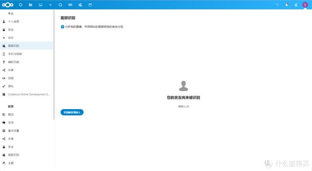 群晖Nextcloud及人脸识别安装分享
