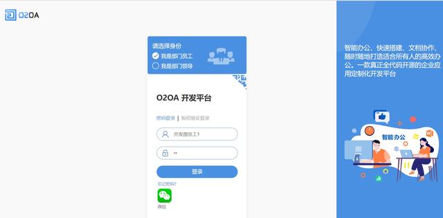 企业自用免费，不需要版权授权的全平台OA系统，可商用，全开源