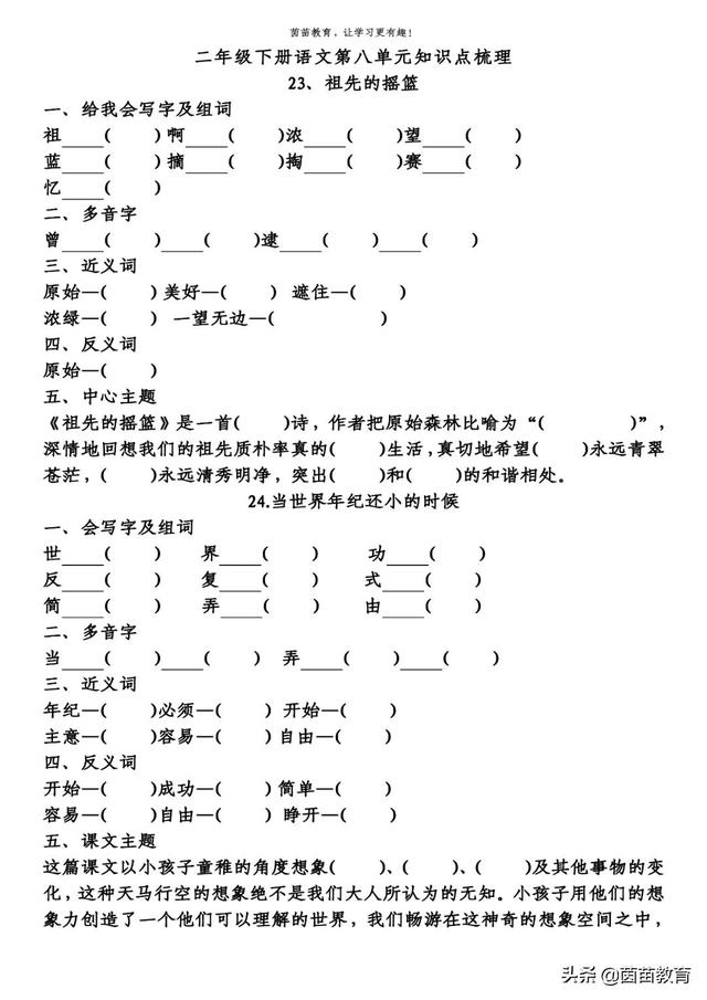 包含的含组词，二年级下册语文第八单元知识梳理？