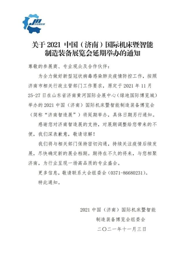 长沙工程机械展2021延期