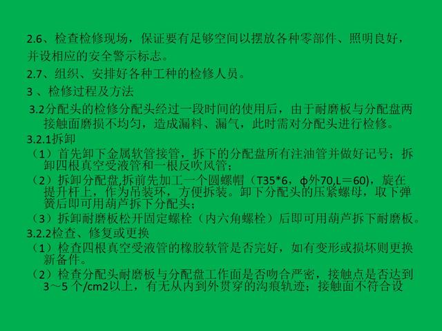 压泥过滤机安全操作规程