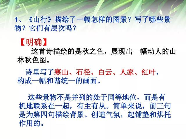 三年级上册语文古诗三首知识点（部编版三年级语文上册第4课古诗三首知识点）(27)