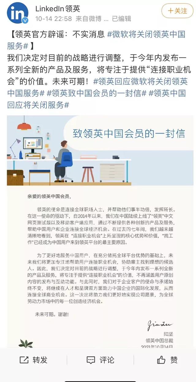 领英入华7年，客户是国内顶级公司，为何还“败走中国”