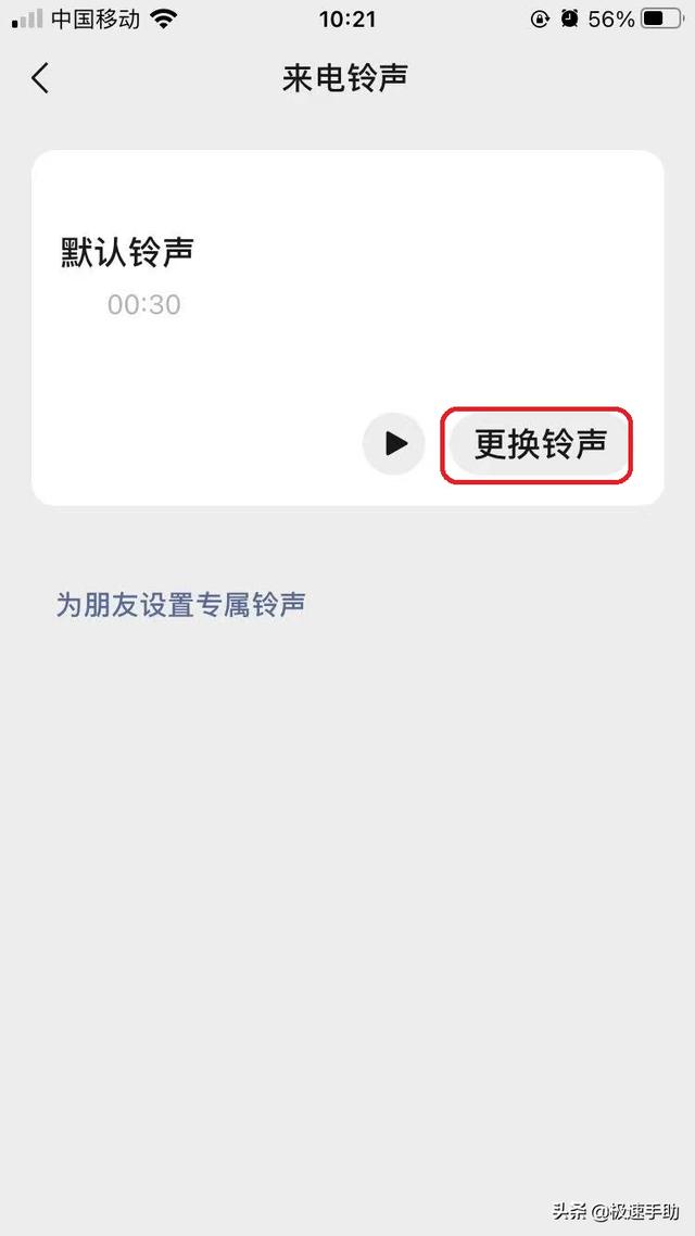 [云端开心果跟圈神器]，微信来电铃声自定义