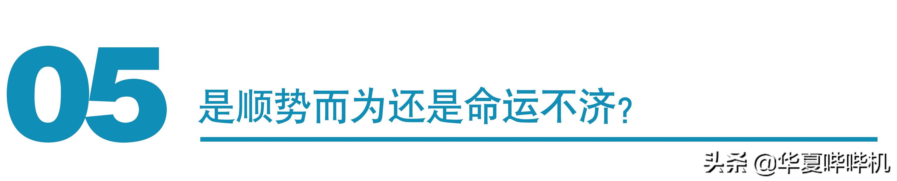 两次错失首富，让贵人近乎破产，雷军是如何走到现在的？