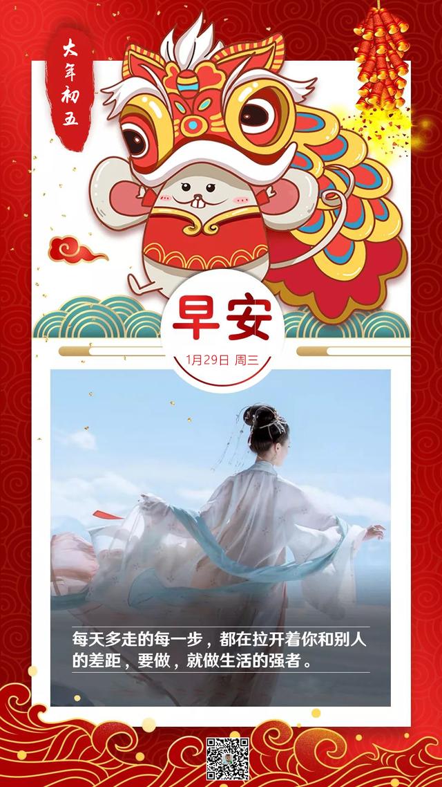 大年初五迎接财神图片配图大全，2020鼠年正月初五破五早安问候图片
