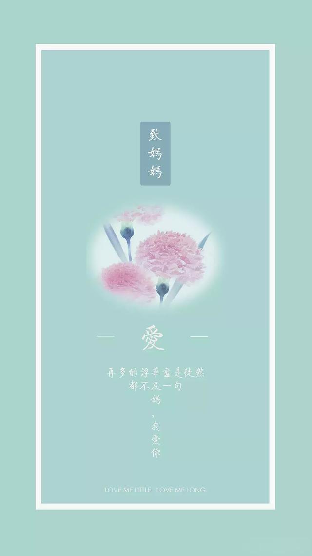 母亲节祝福图片加文字致妈妈