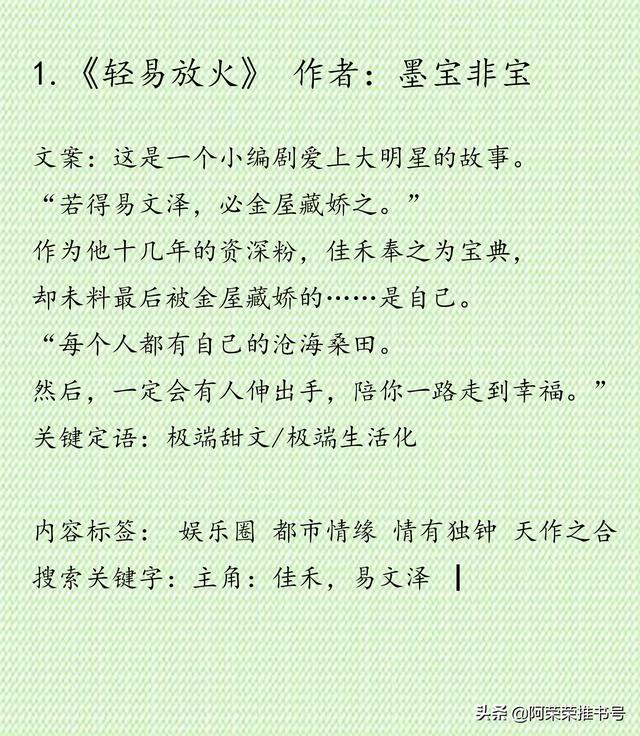 永安调墨宝非宝全文阅读(永安调墨宝非宝有番外吗)