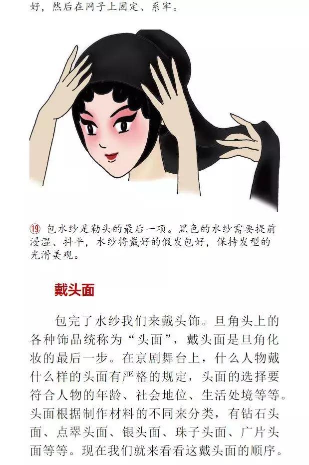 旦角化妆教学视频