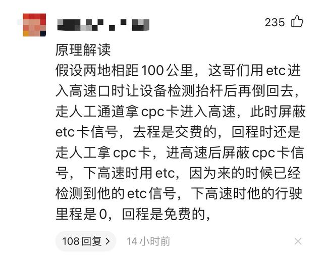 货车司机把瓜子袋叠在一起，屏蔽ETC逃费22次，3个月累计4万多元