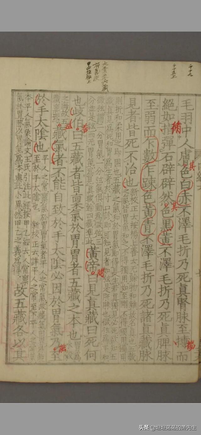 黄帝内经素问卷