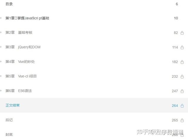 字节大佬级鬼才终于把JavaScript整理成了修仙小说，让学习变简单