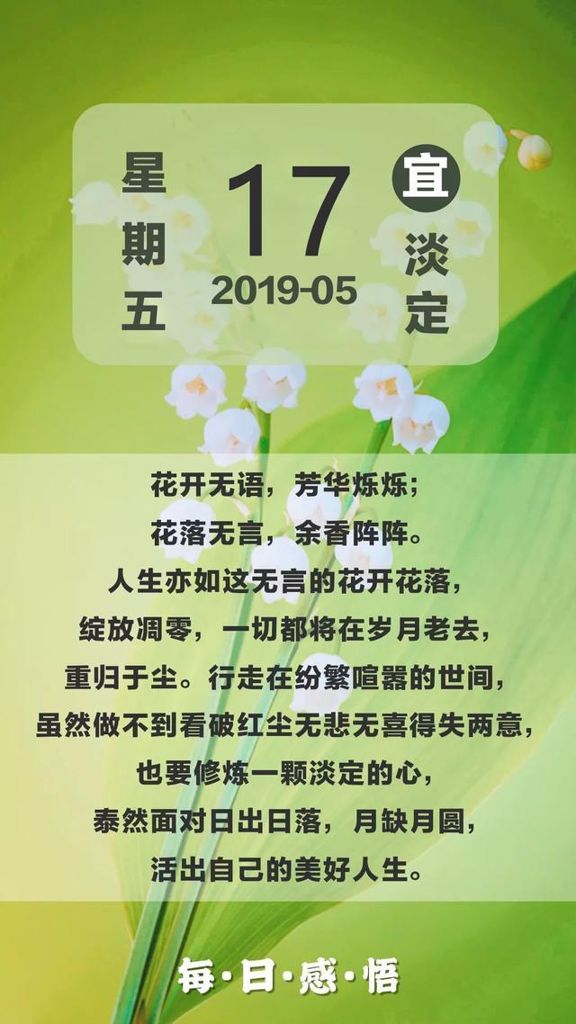 早安日签加字图片190517：最好的生活，就在你每个前行的脚下