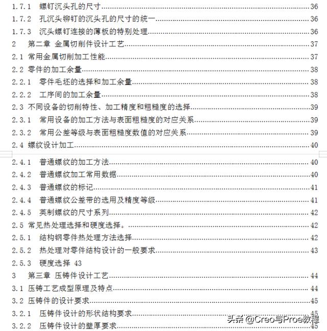 proe工程图展平板层