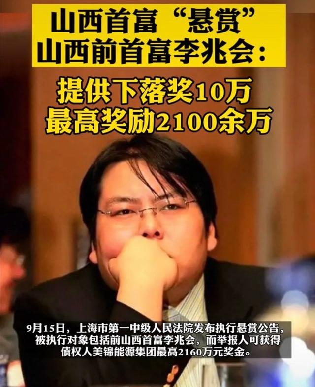 从“山西首富”到“四处逃亡”，车晓前夫李兆会到底经历了什么？