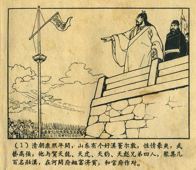 连环画《窦尔敦》