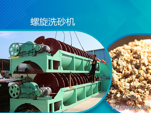 洗砂机螺旋好还是轮式好