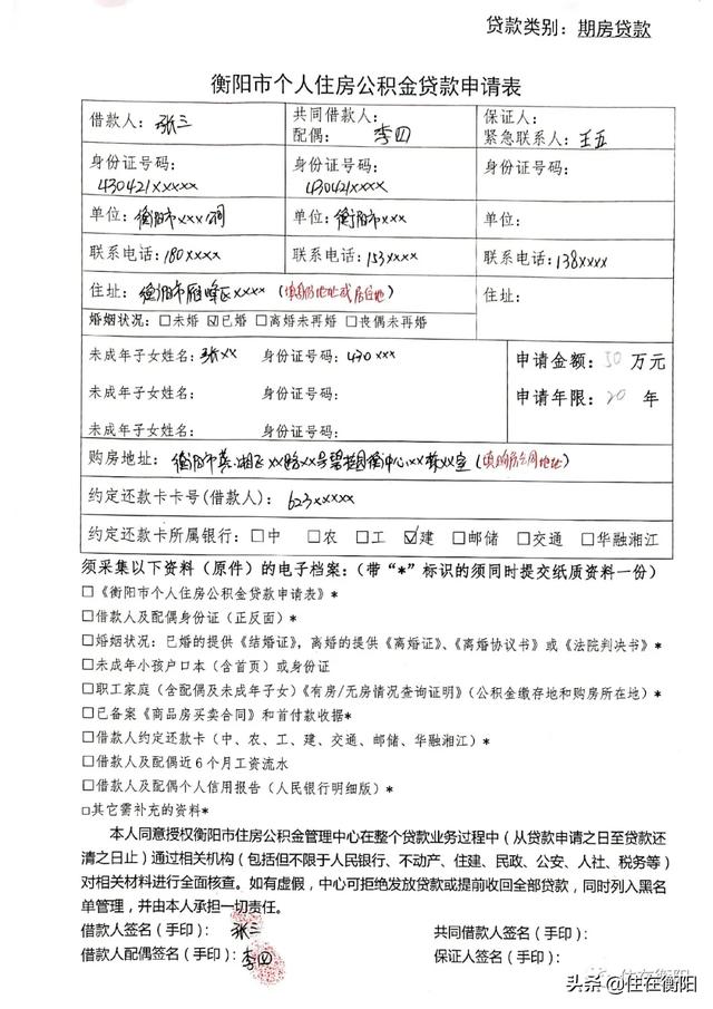 在衡阳 如何申请办理公积金贷款 「衡阳公积金中心」