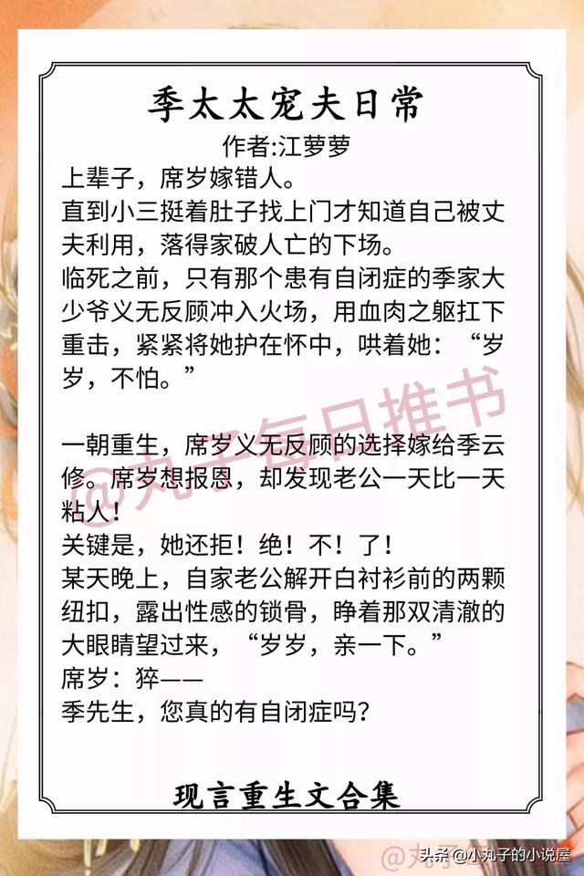 强推 现言重生文系列  单身狗的春天  季太太宠夫日常 超赞