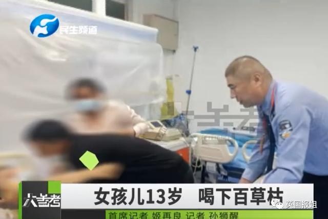 13岁河南女孩喝下百草枯，悲惨折磨触目惊心，“死亡之水”有多恐怖？