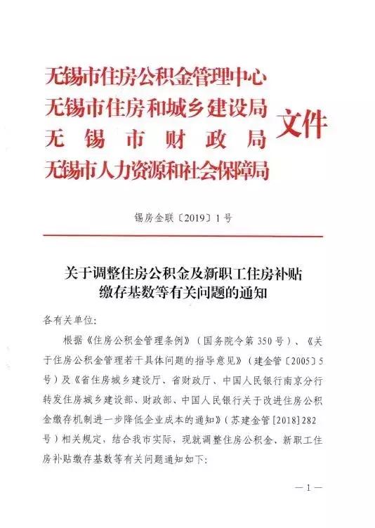 无锡市公积金缴存基数上限「无锡公积金2020年7月1日调整新规」