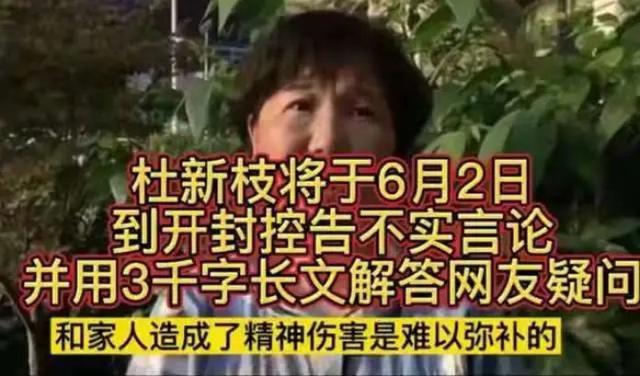 杜新枝微博声明