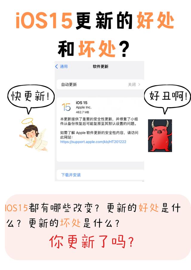 苹果升级IOS的好处和坏处几乎一样多，看完再决定不吃亏