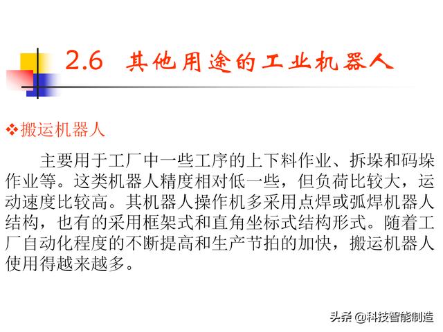 什么是机器人