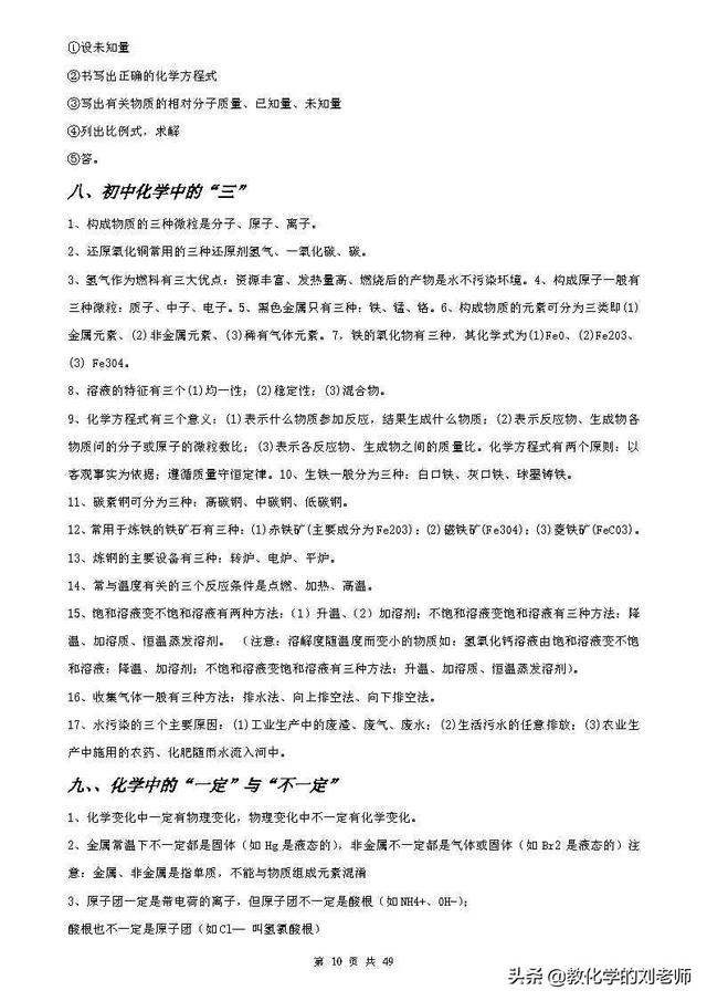 （超详超全）初中化学知识点归纳汇总快快收藏起来以备后用-第10张图片-35股票学习网