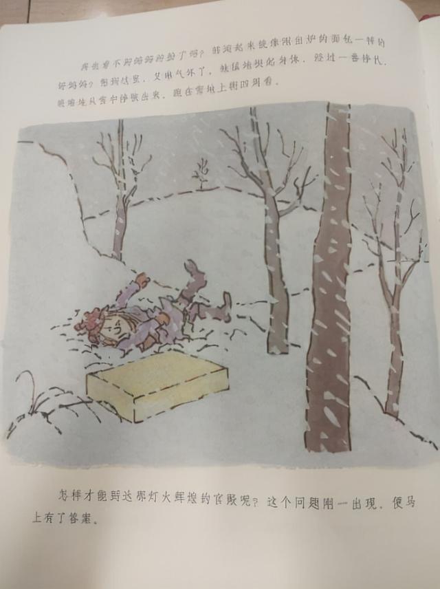 主动面对家庭困境的勇气——绘本《勇敢的艾琳》