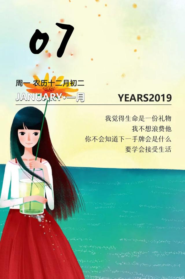 早安周一日签190107:任凭时光荏苒,每一天都是自己喜欢的模样
