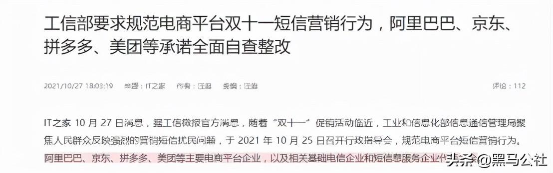 工信部发声明，双11骚扰短信，再见