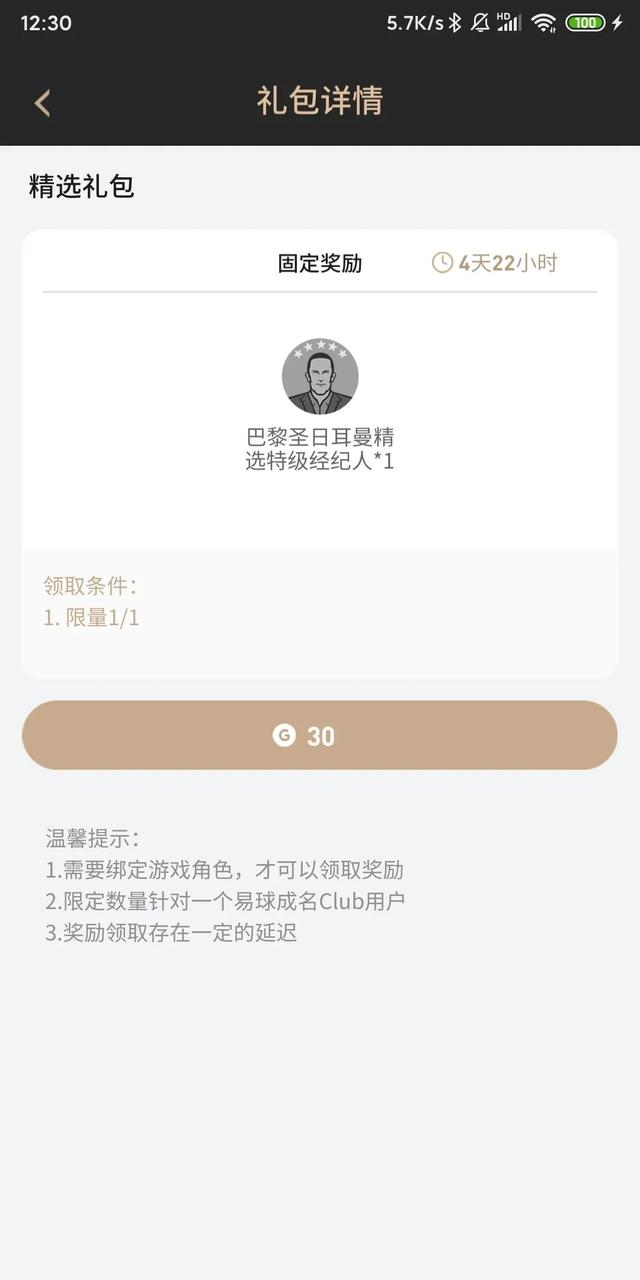 网易实况足球怎么解绑（最全面的易球成名Club APP内容探索解析！你想知道的这里都有!）