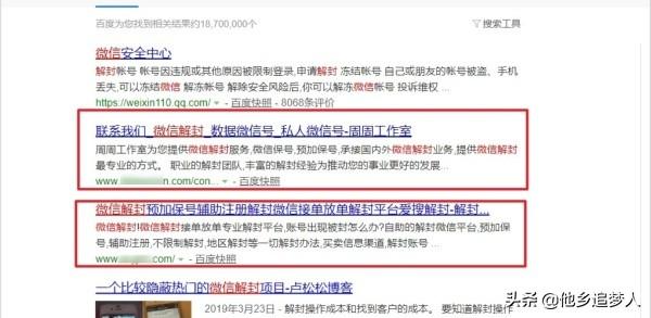 揭秘年入千万的暴利产业链从“微信群发”!街头扫码到兼职