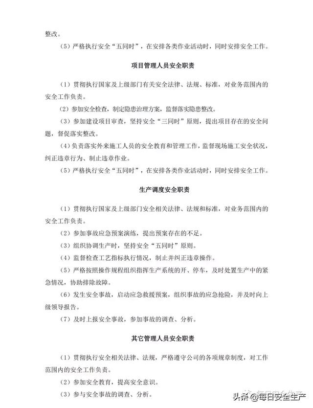 破碎机风险等级控制清单