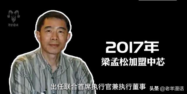 芯片奇才——梁孟松，一个让台积电和三星又爱又恨的男人