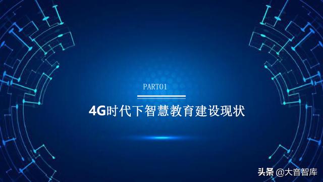 5G+AI智慧校园解决方案（PPT）