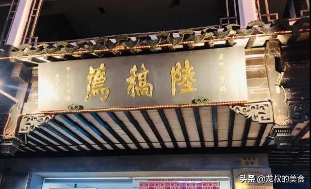 苏州老字号