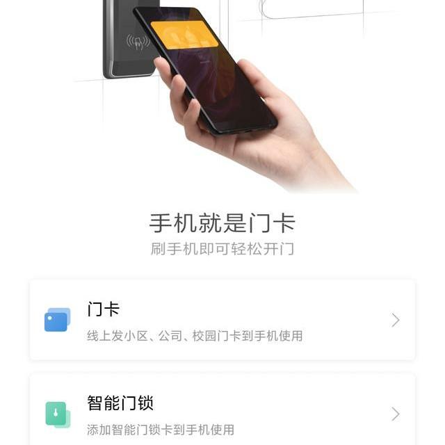 用手机NFC功能复制门禁卡，告别传统门禁。-第3张图片-9158手机教程网