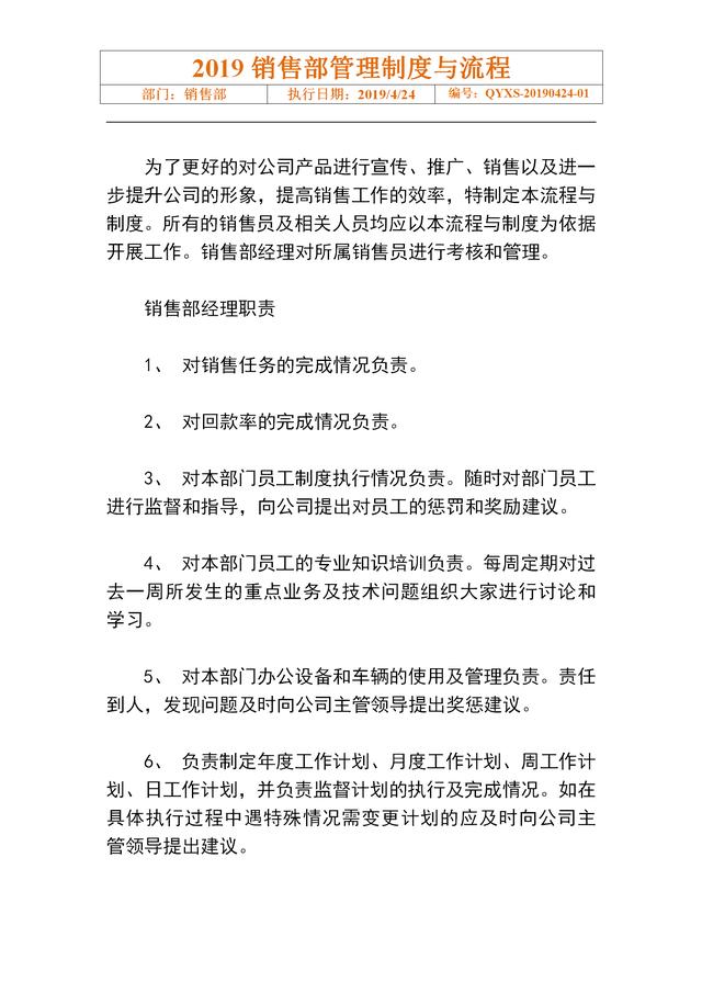 销售部管理过程及问题点（销售部杜绝瞎干活）(4)