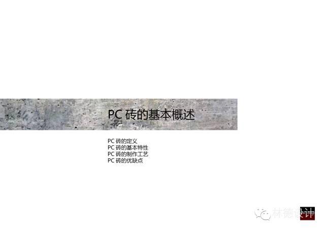 pc砖 pc砖（pc砖透水吗） 生活