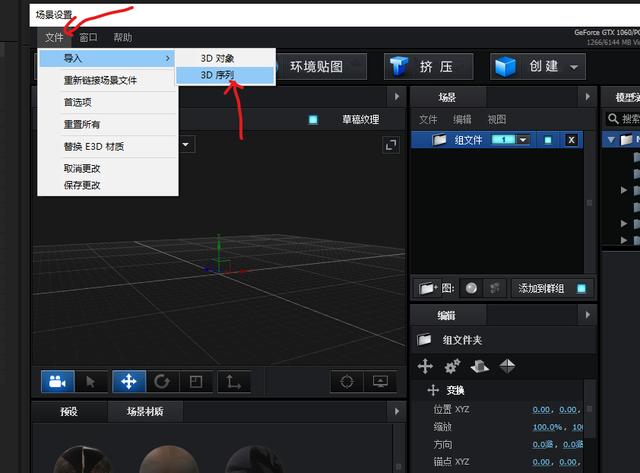 c4d怎么导入图片