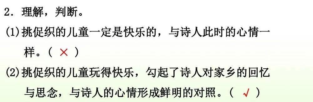 三年级上册语文古诗三首知识点（部编版三年级语文上册第4课古诗三首知识点）(78)