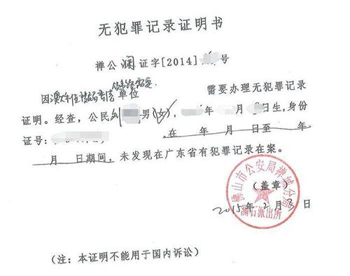 移民新加坡需要无犯罪证明出国打工需要无犯罪证明吗签证又中国终身