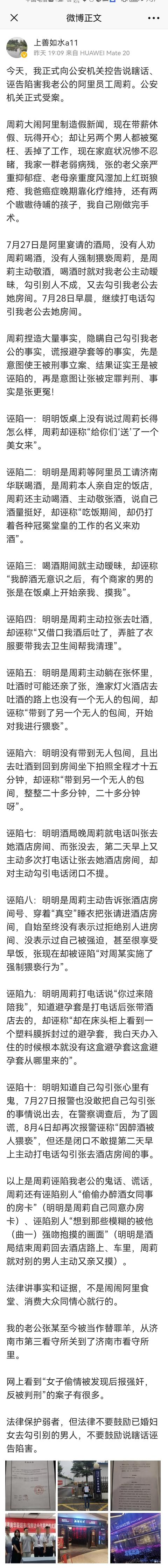 阿里周某被侵事件有可能反转吗？张某妻子控告周某涉嫌诬告陷害