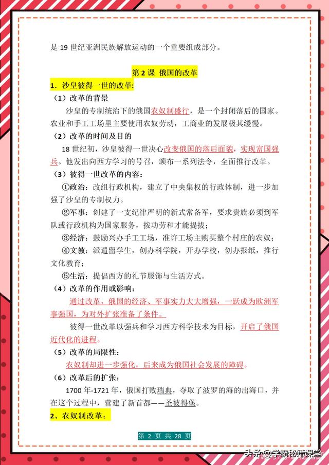 2022中考历史：九年级下册重要知识点梳理（最新整理），家长收藏