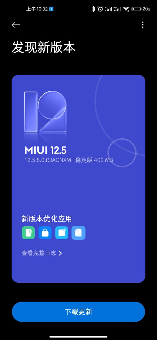 小米 10 Pro 推送 MIUI 12.5.8.0 稳定版更新，公布第二批机型推送时间