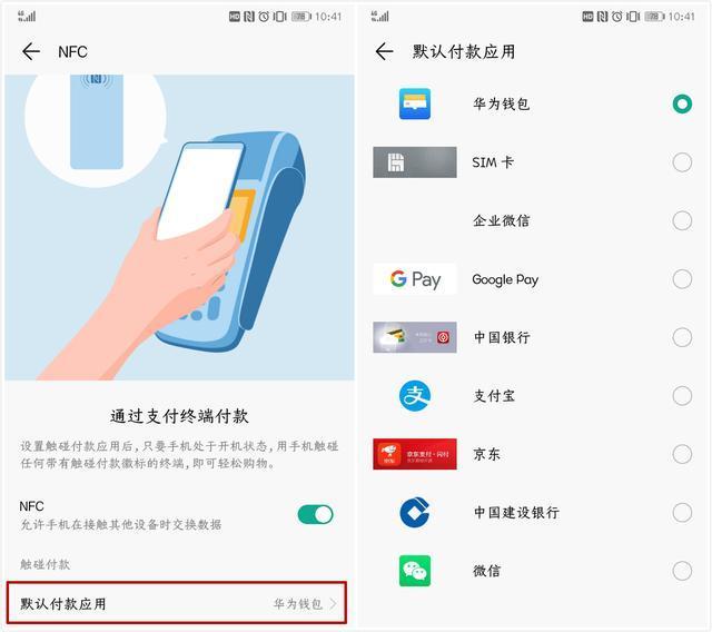 华为手机nfc是什么意思