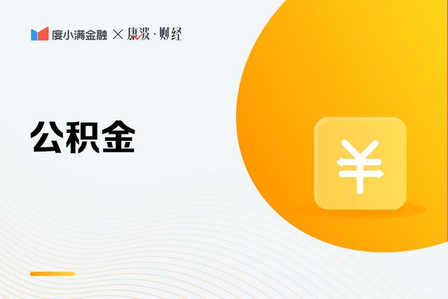 公积金先贷款好还是先提取好「首付差7万可以提取公积金吗」