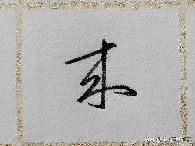 彩字